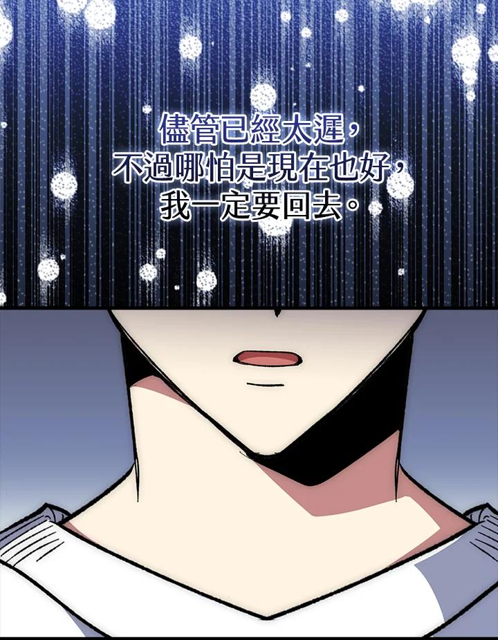 《幸运玩家》第56话 第96页