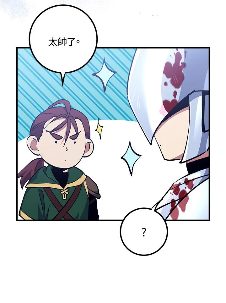 《幸运玩家》第56话 第55页