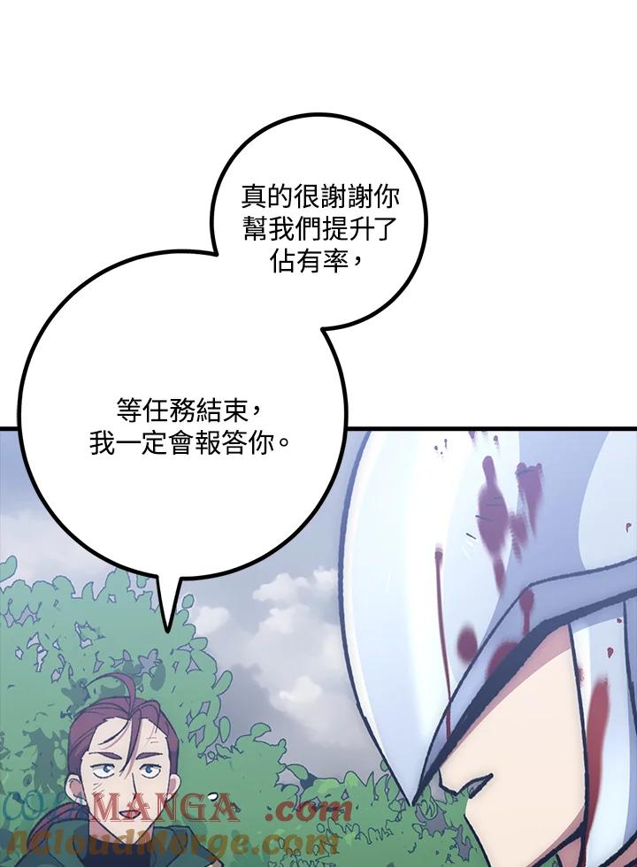 《幸运玩家》第56话 第37页