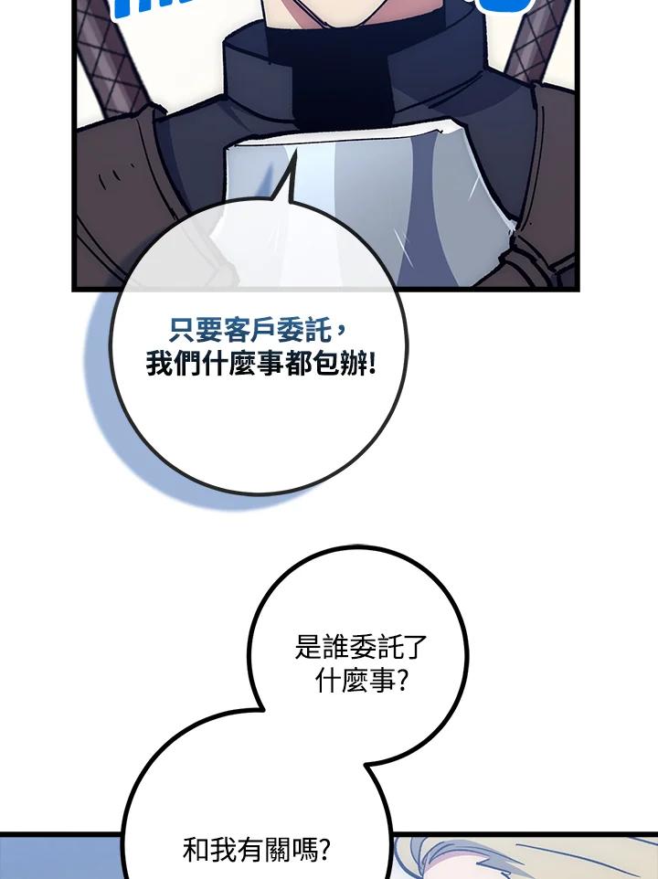 《幸运玩家》第57话 第70页