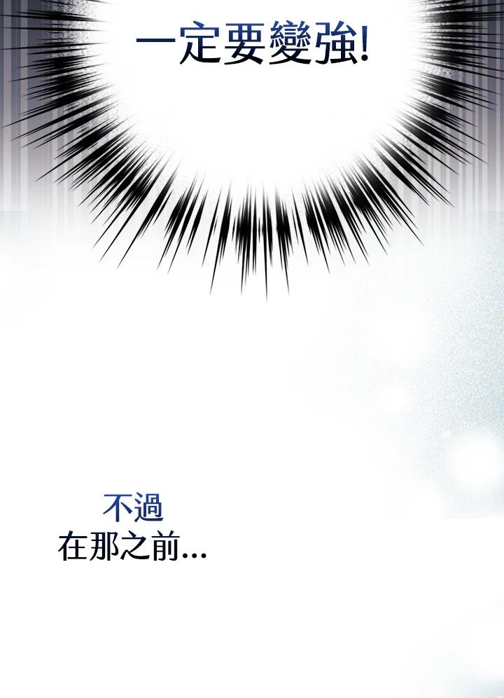 《幸运玩家》第57话 第24页