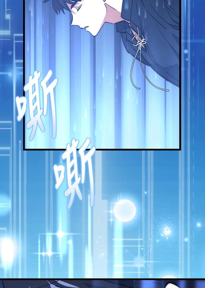 《幸运玩家》第57话 第8页