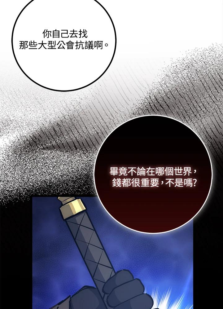 《幸运玩家》第57话 第86页