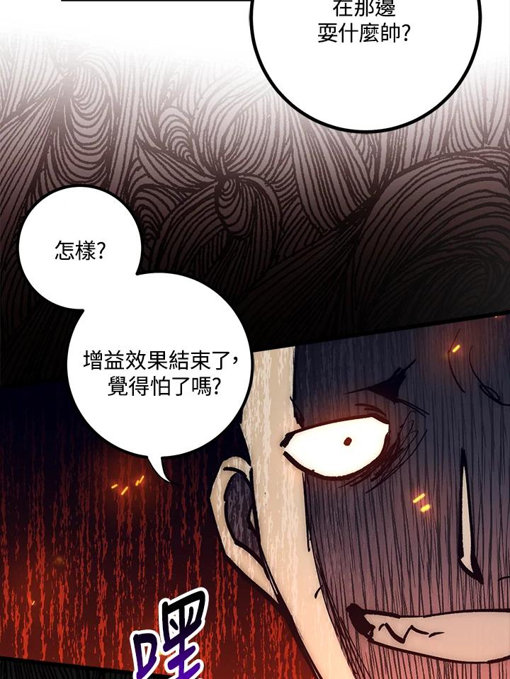 《幸运玩家》第57话 第34页