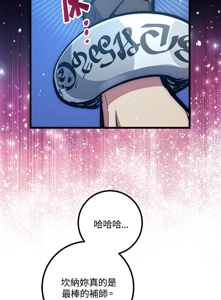 《幸运玩家》第57话 第63页