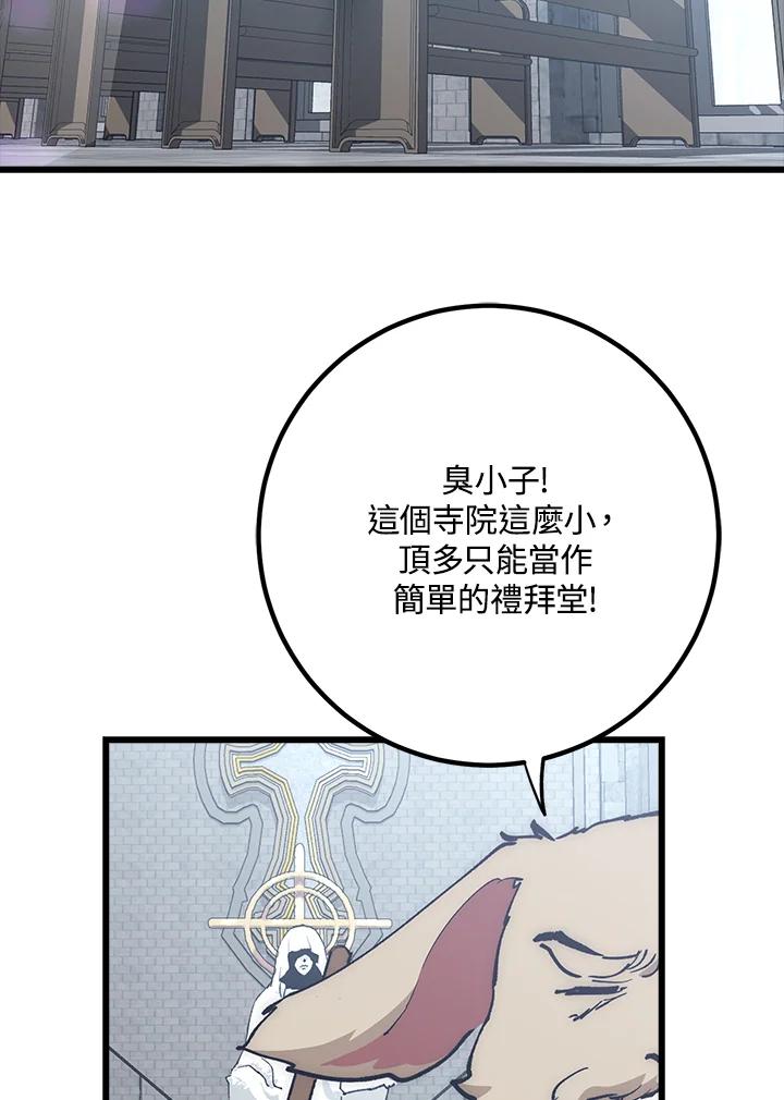 《幸运玩家》第57话 第3页