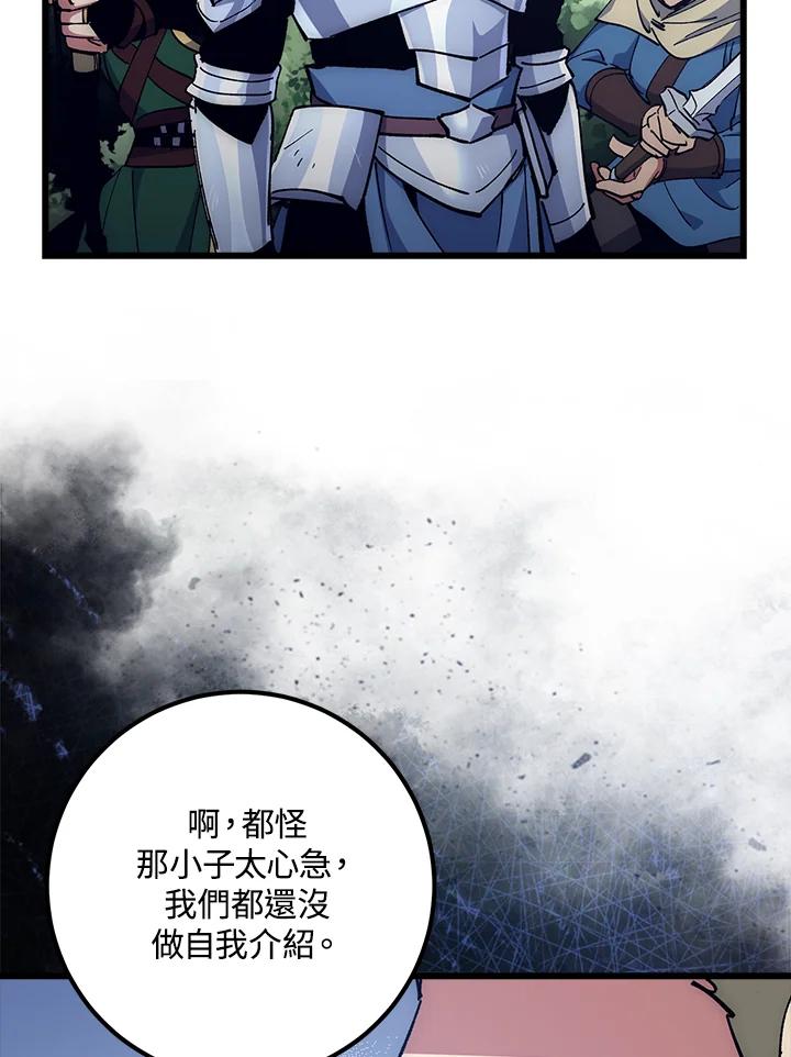 《幸运玩家》第57话 第66页
