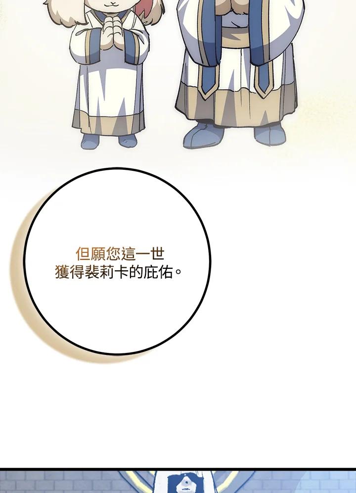 《幸运玩家》第57话 第20页