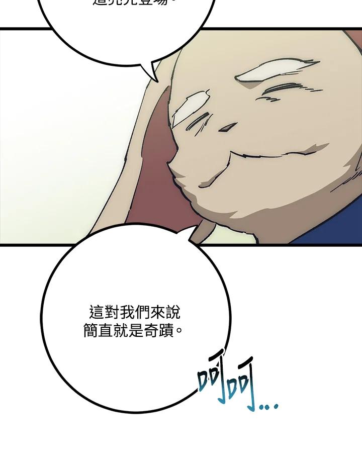 《幸运玩家》第57话 第18页