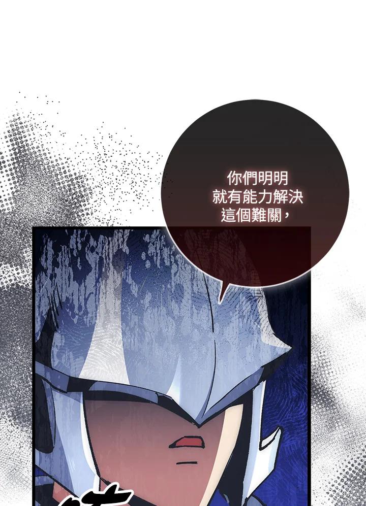 《幸运玩家》第57话 第80页