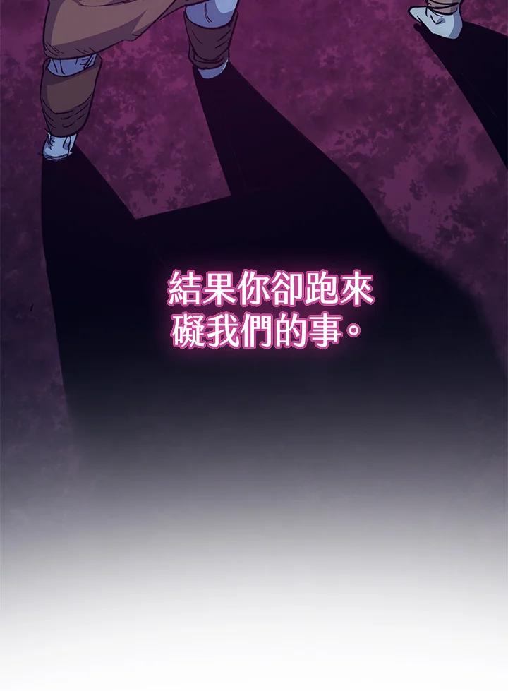 《幸运玩家》第57话 第79页