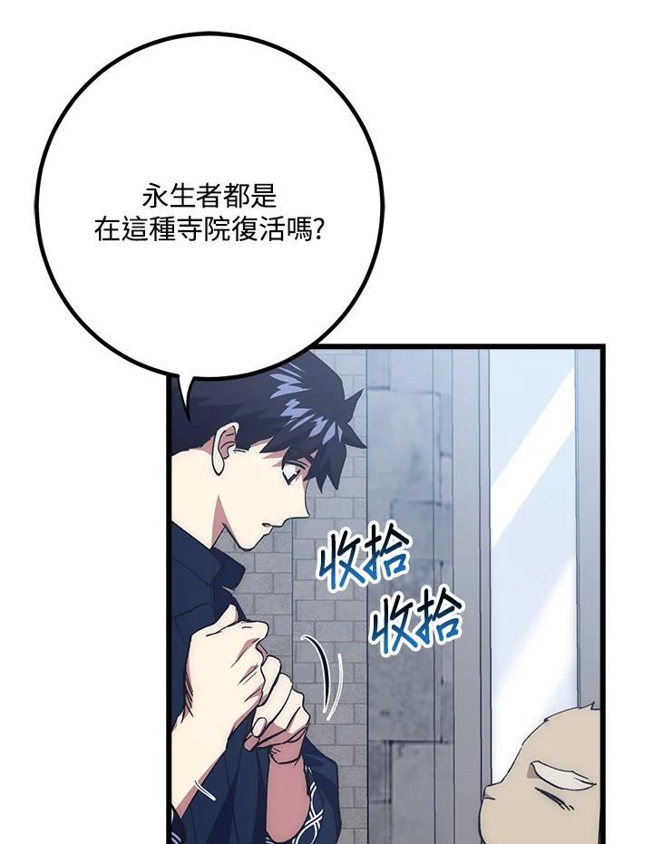 《幸运玩家》第57话 第16页