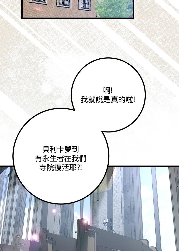 《幸运玩家》第57话 第2页