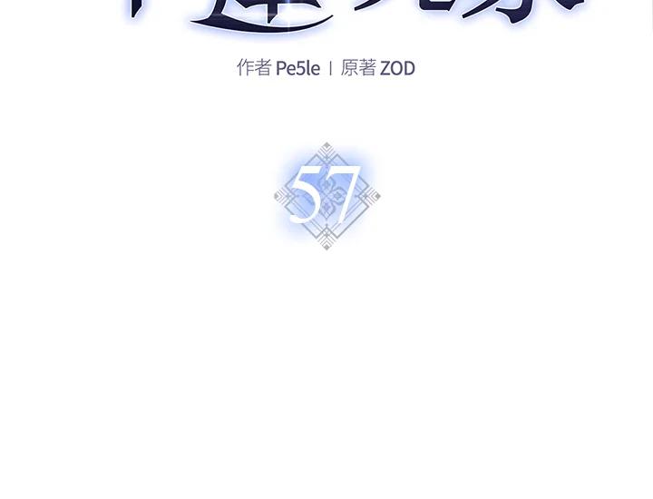 《幸运玩家》第57话 第56页
