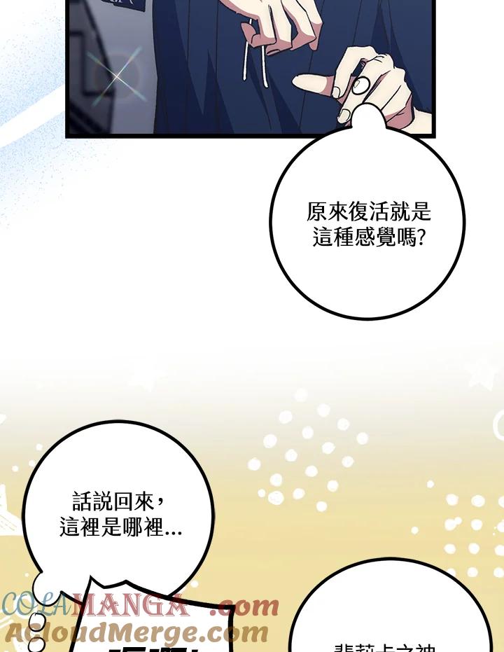 《幸运玩家》第57话 第13页