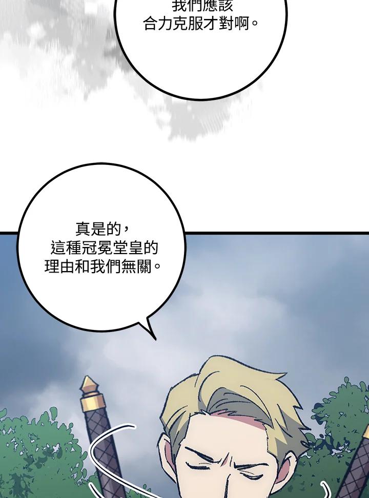 《幸运玩家》第57话 第75页