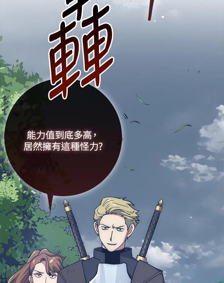 《幸运玩家》第57话 第52页