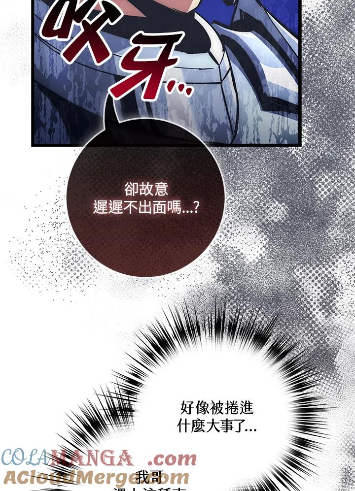 《幸运玩家》第57话 第81页