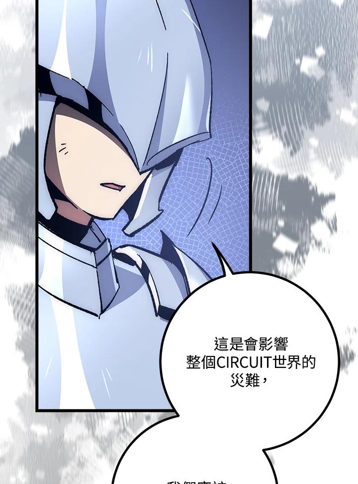 《幸运玩家》第57话 第74页