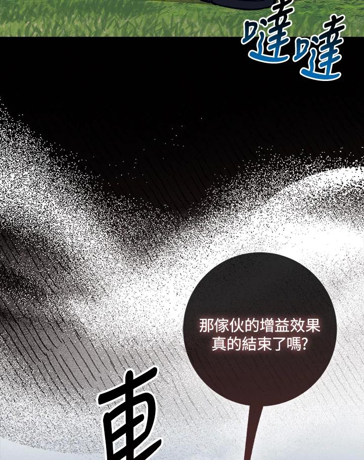 《幸运玩家》第57话 第51页