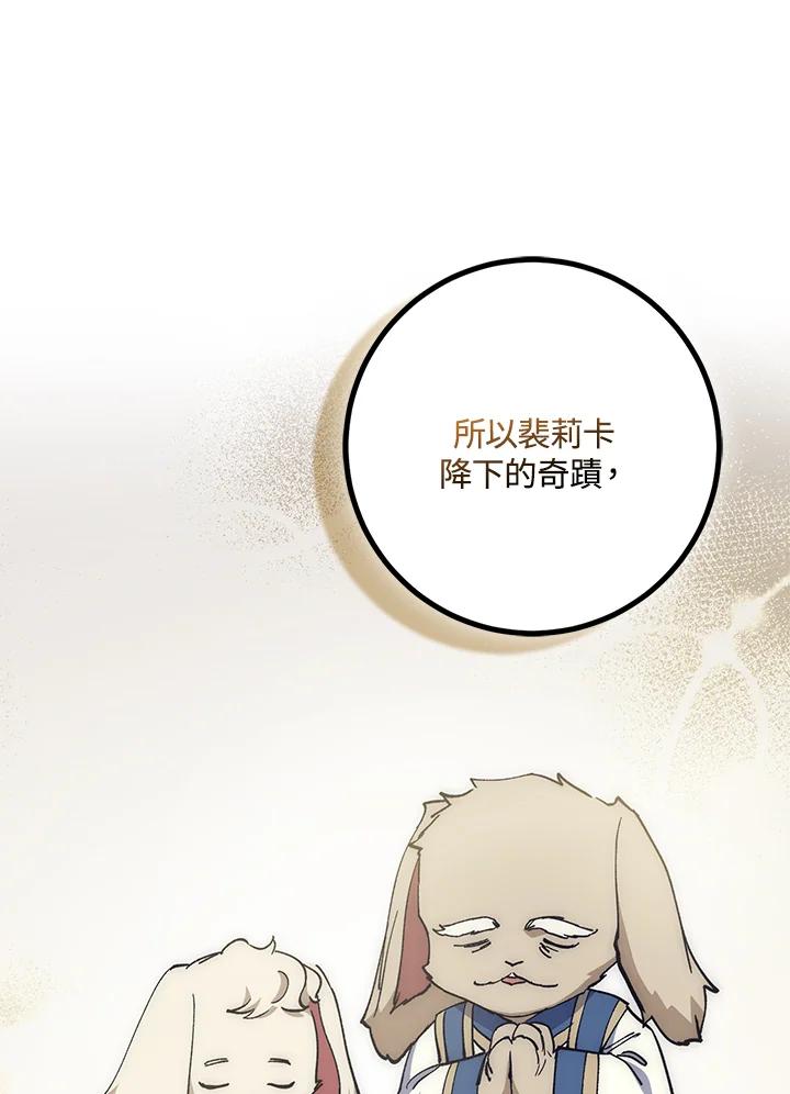 《幸运玩家》第57话 第19页