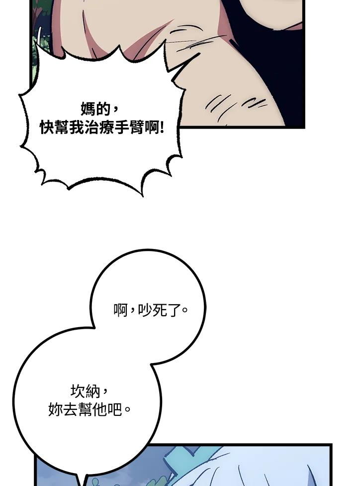 《幸运玩家》第57话 第58页