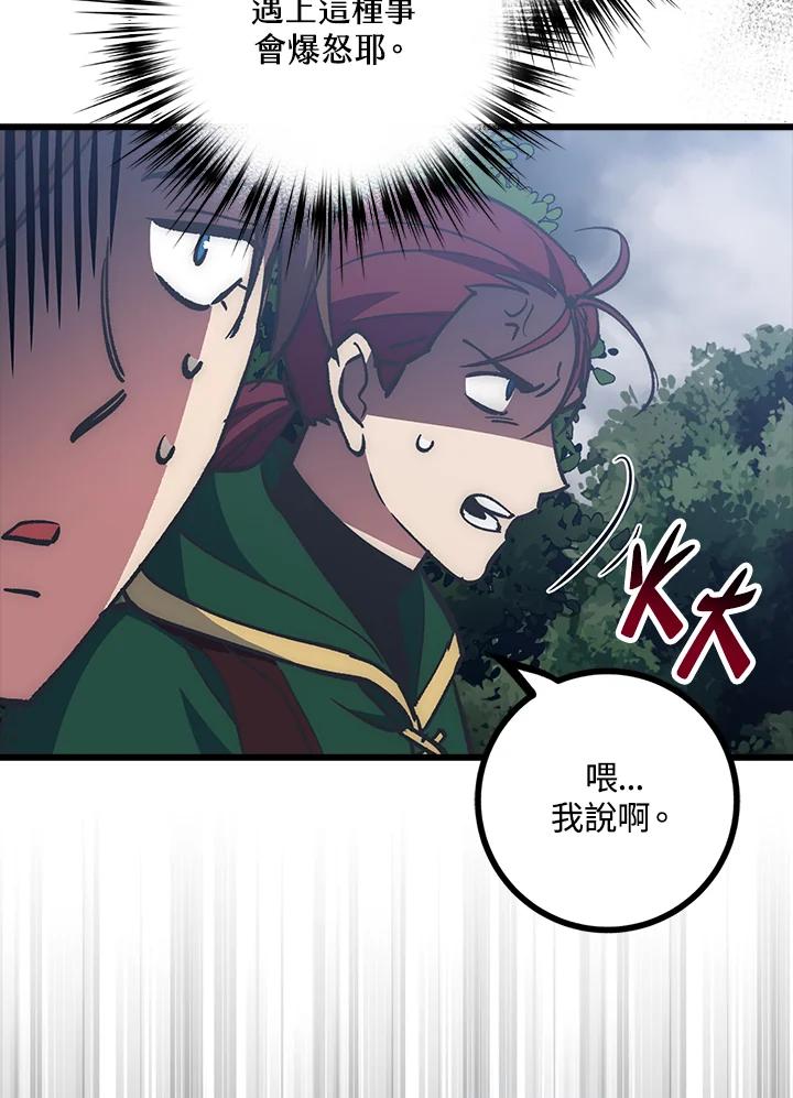 《幸运玩家》第57话 第82页