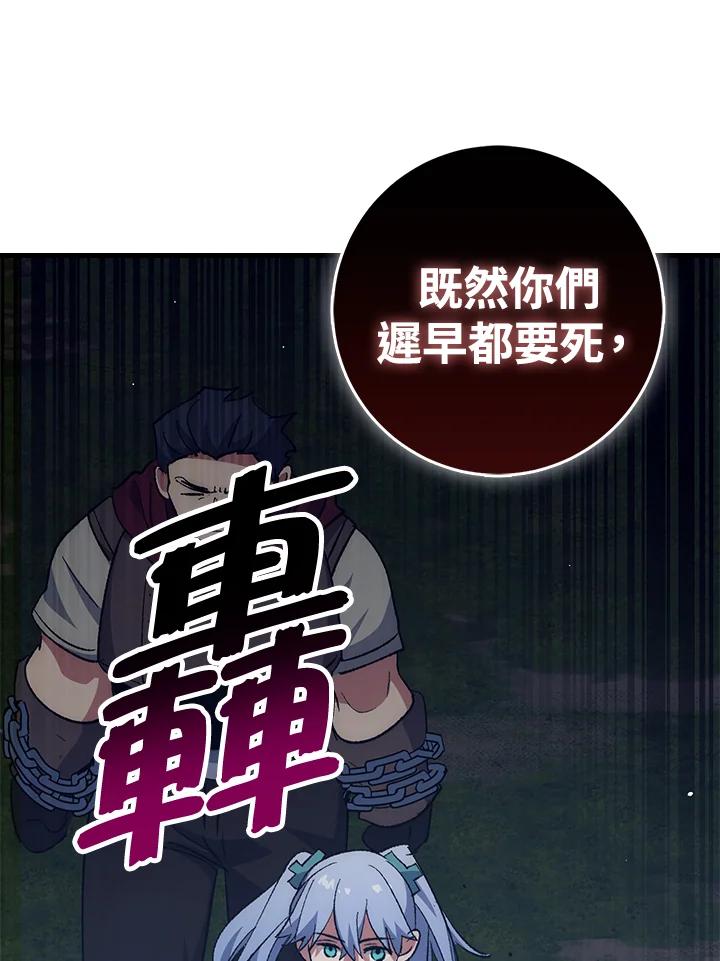 《幸运玩家》第57话 第88页