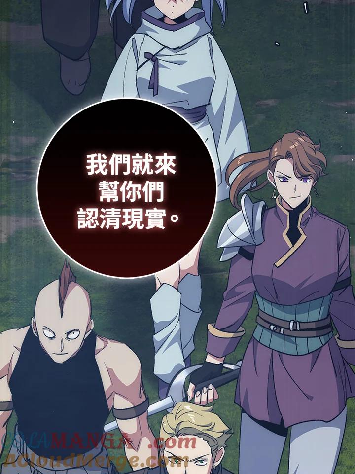 《幸运玩家》第57话 第89页