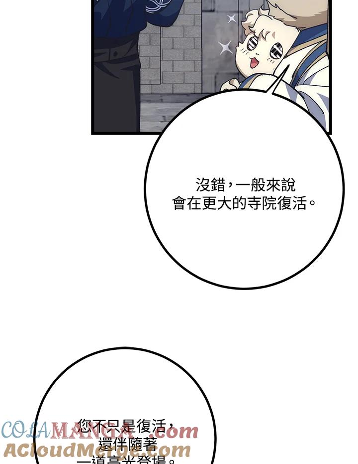 《幸运玩家》第57话 第17页