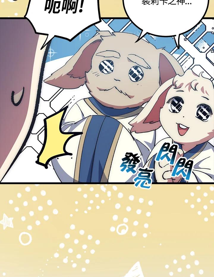 《幸运玩家》第57话 第14页