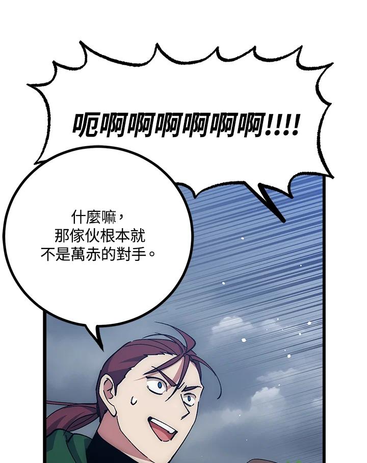 《幸运玩家》第57话 第47页
