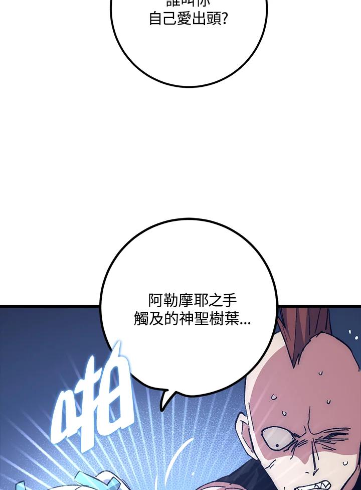 《幸运玩家》第57话 第60页