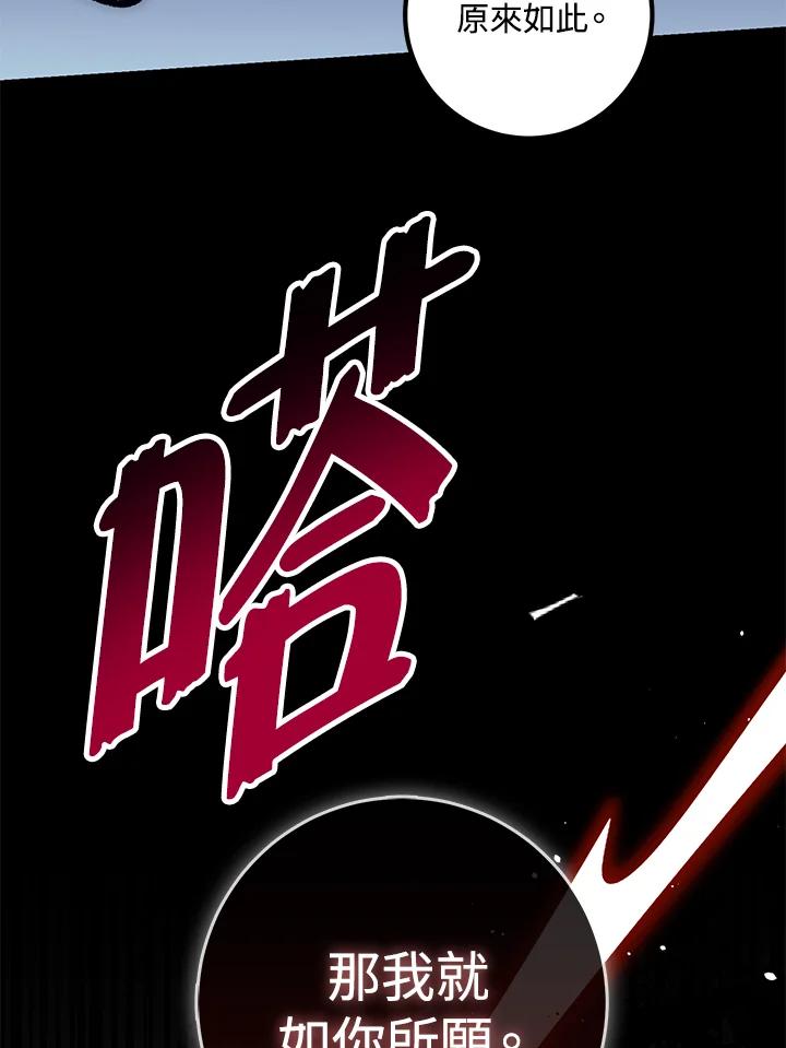 《幸运玩家》第57话 第36页