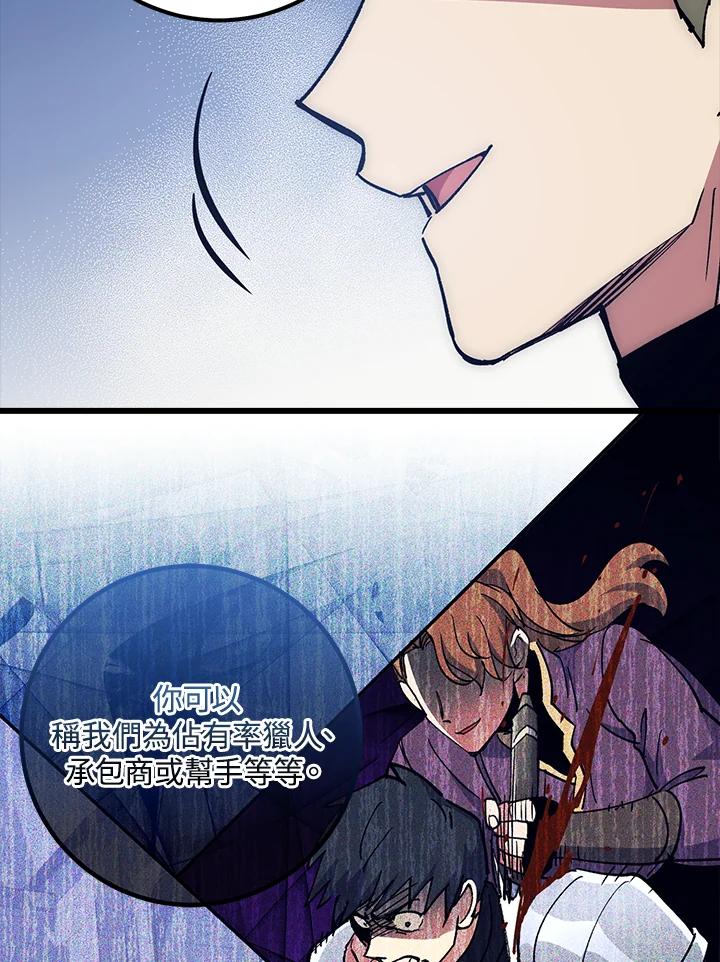 《幸运玩家》第57话 第67页