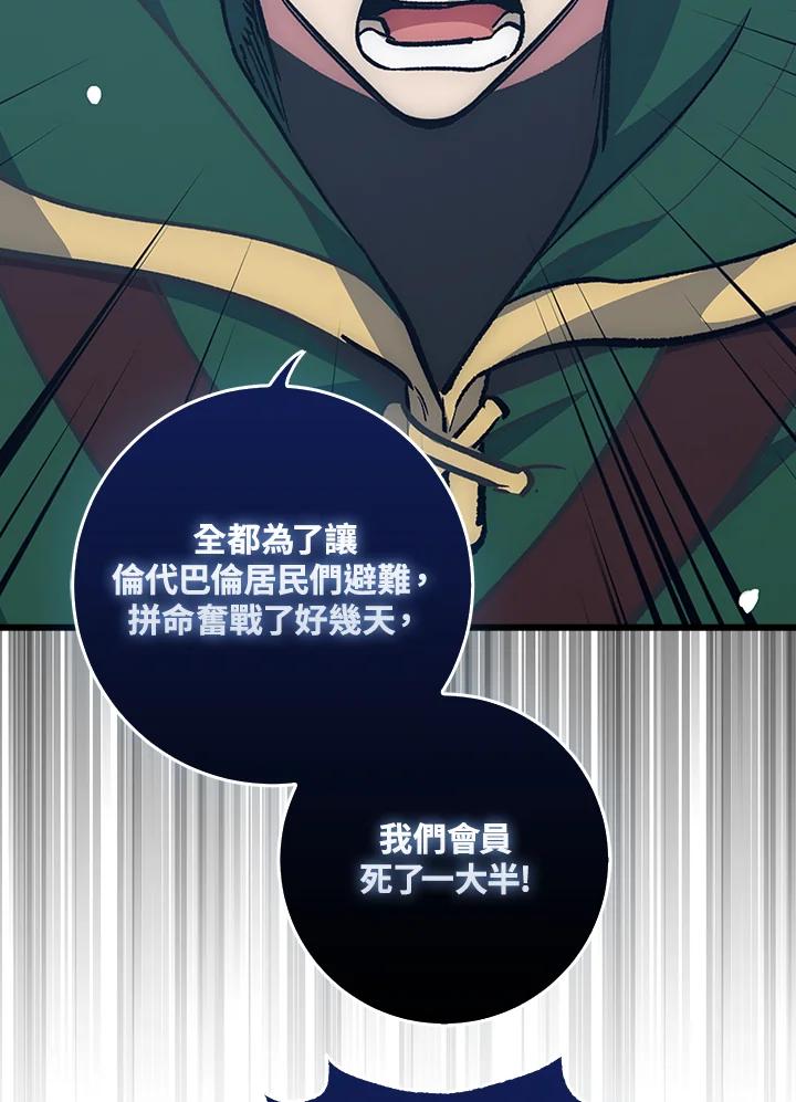 《幸运玩家》第57话 第84页