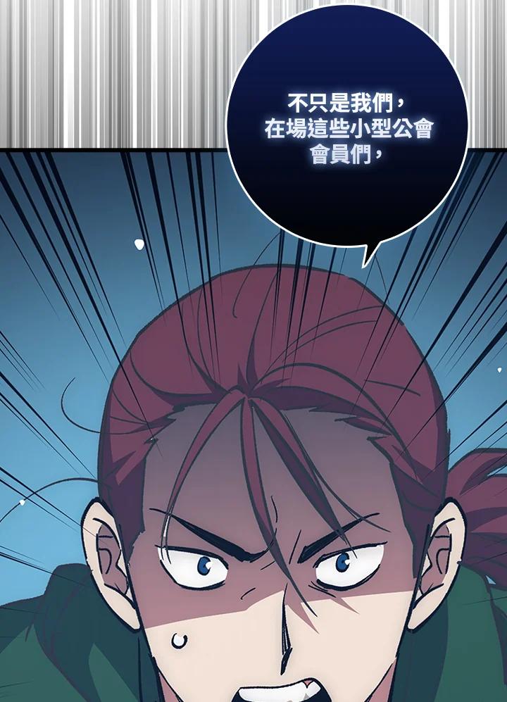 《幸运玩家》第57话 第83页