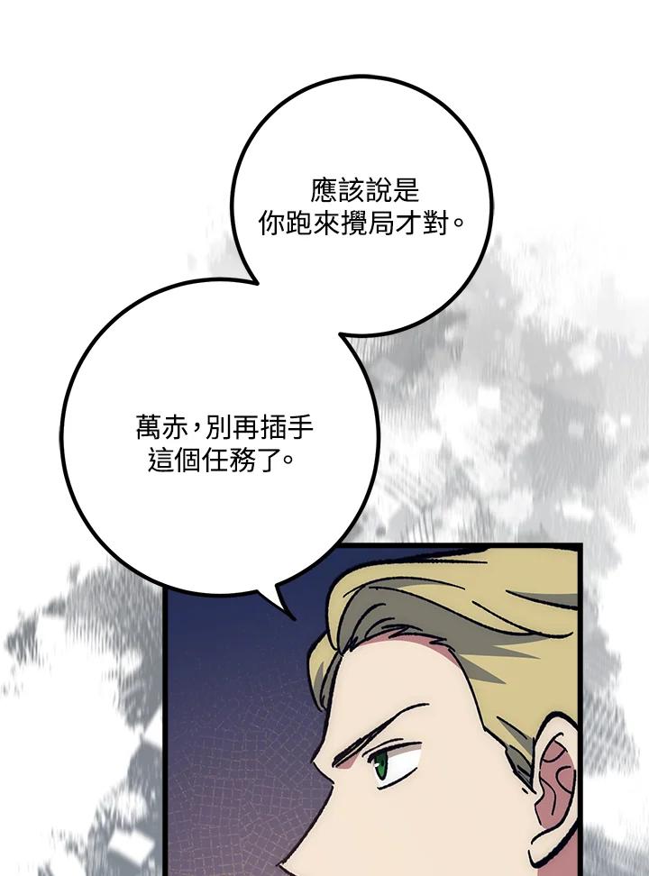 《幸运玩家》第57话 第72页