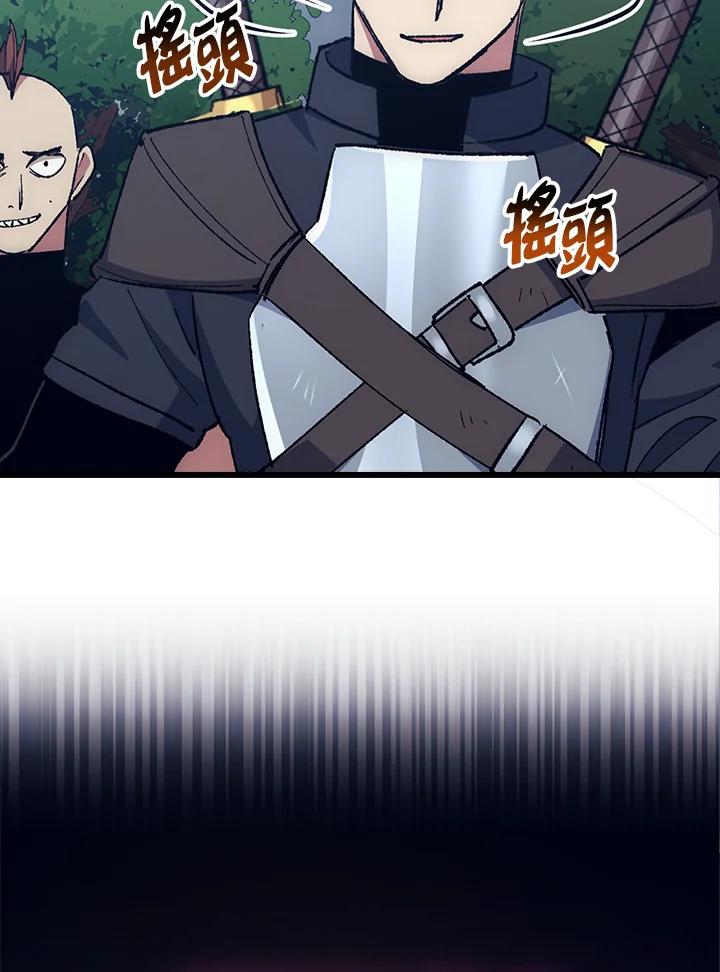 《幸运玩家》第57话 第76页