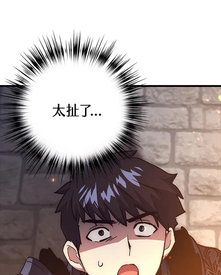 《幸运玩家》第57话 第96页