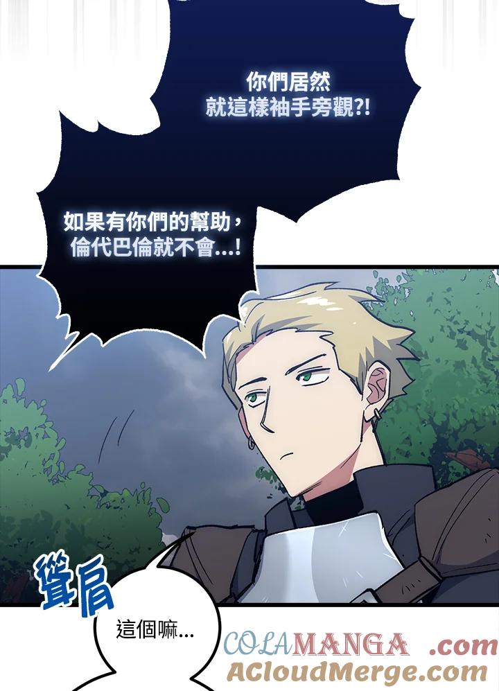《幸运玩家》第57话 第85页