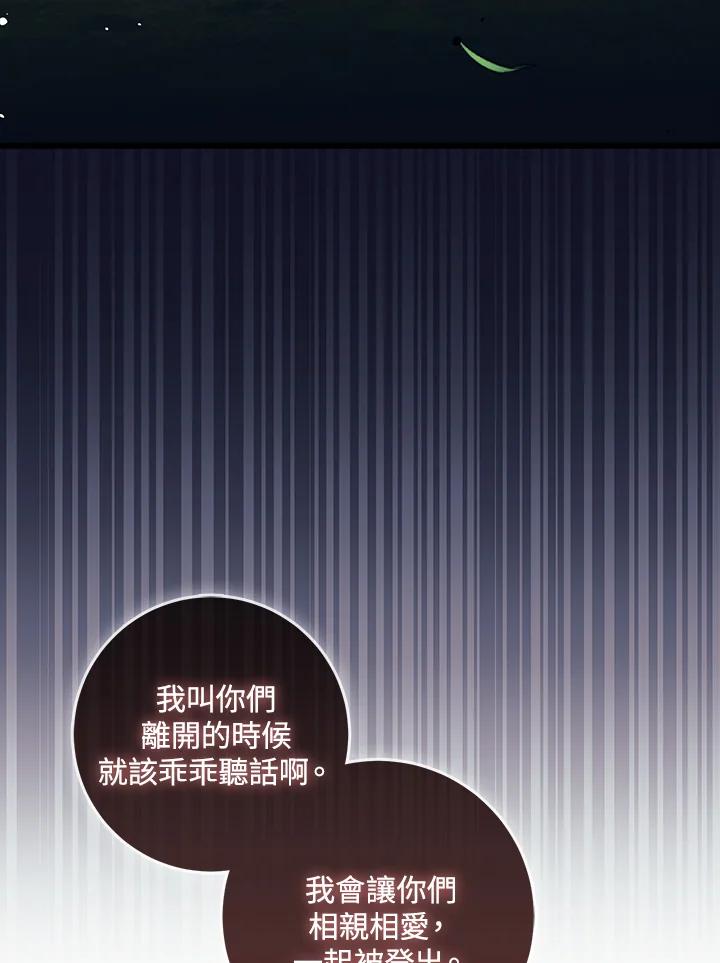 《幸运玩家》第58话 第90页