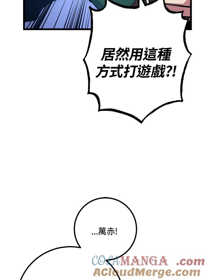《幸运玩家》第58话 第81页
