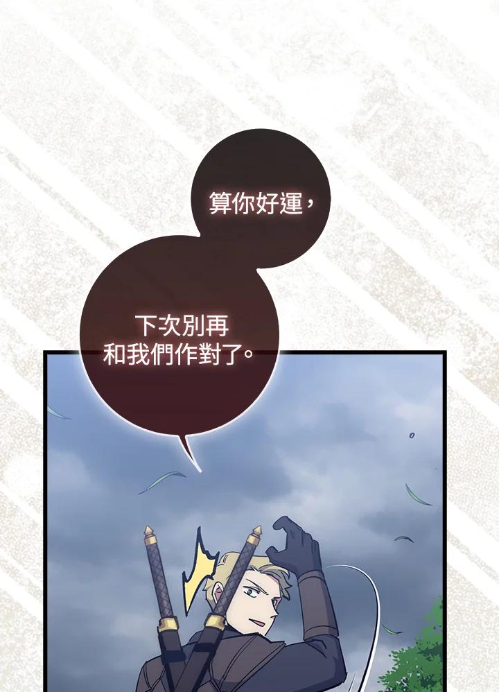 《幸运玩家》第58话 第111页