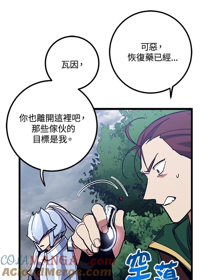 《幸运玩家》第58话 第85页