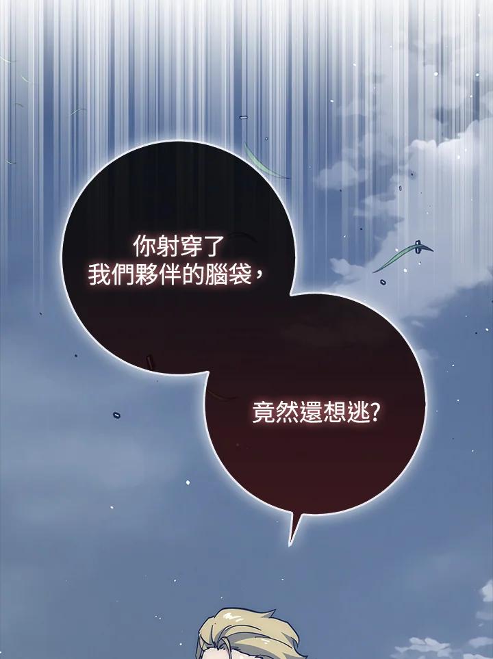《幸运玩家》第58话 第87页