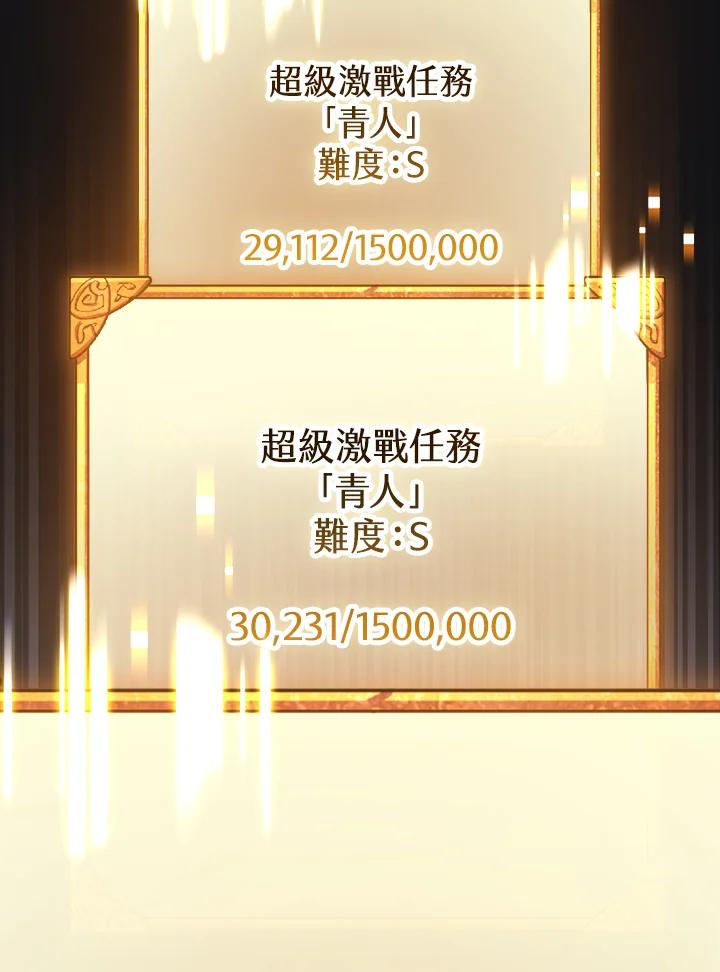 《幸运玩家》第58话 第119页