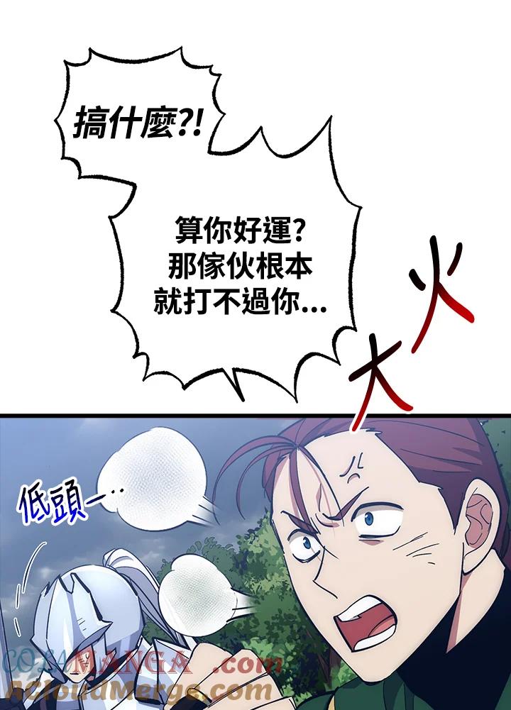 《幸运玩家》第58话 第113页