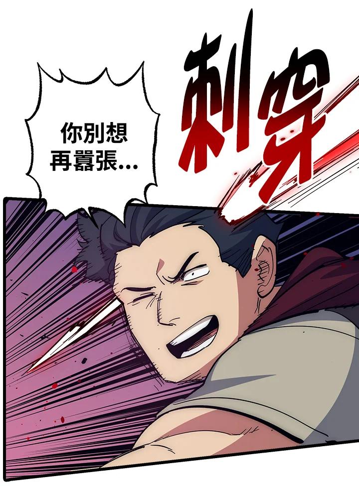 《幸运玩家》第58话 第76页