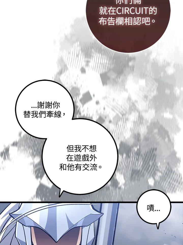 《幸运玩家》第58话 第92页